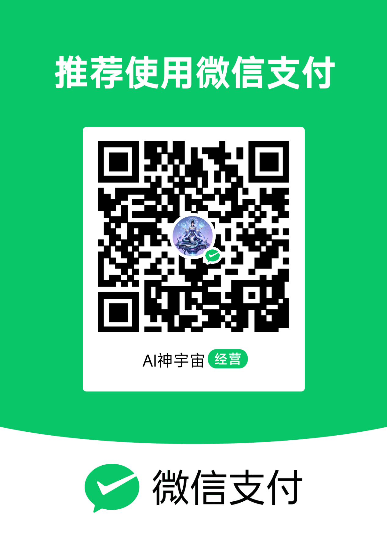 微信支付